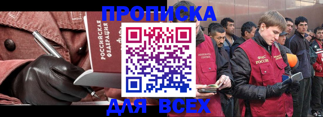 купить прописку в Кувандыке