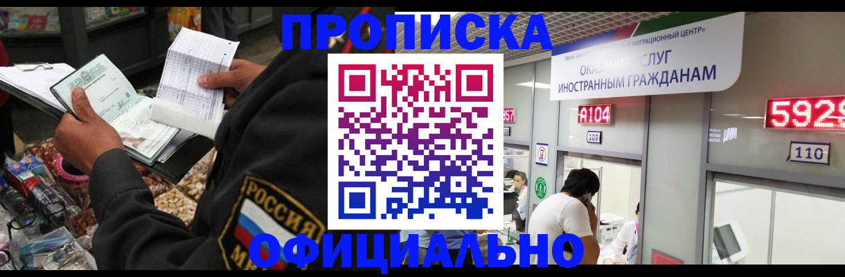 прописка 2025 в Кувандыке